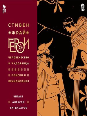 cover image of Герои